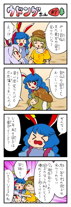 東方4コマ ウドンゲちゃん その9(42日目)#鈴仙・優曇華院・イナバ #東方Project #100日チャレンジ #東方400コマ 