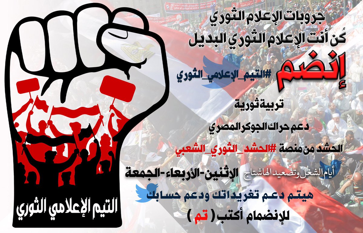El2e3lem_2's tweet photo. لو حابب تنضم لـ 👇🏻
#التيم_الاعلامي_الثوري
ويكون ليك دور معانا 🔥🔥🗣️

غير صورتك الشخصيه 👌🏻
وغير اسم الاكونت لاسم وهمي 😉

واكتبلنا هنا تم ✅✌️🏻🇪🇬
وهنفهمك التفاصيل 😎
#يوسف_الحسيني
#الدولار 
#١٥_سبتمبر 
#15_سبتمبر #حازم_امام_حارقهم #جمهور_الاهلي_يدعم_كهربا
#زملكاوي_نتبادل_المتابعه https://t.co/wDI3C7gPIK
