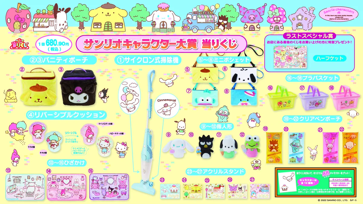 サンリオ当りくじ【公式】 on X: 