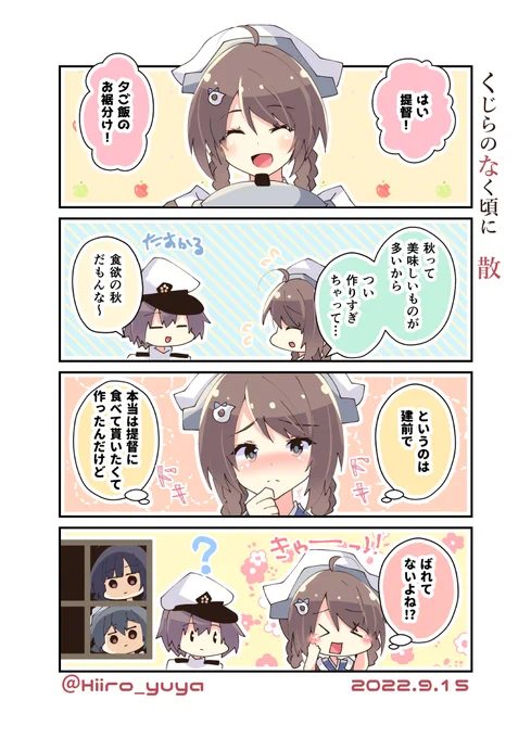 提督(には)気づかれてないよ長鯨ちゃん🐳

#艦これ版深夜の真剣お絵描き60分一本勝負
#艦これ版真剣お絵描き60分一本勝負_20220915 