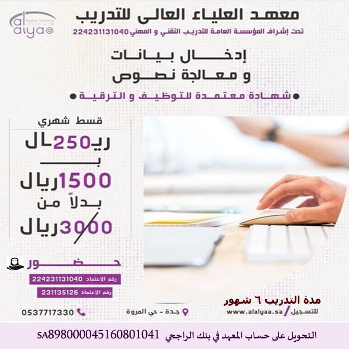 اكثر دورة مطلوبة في التوظيف وبأقساط ميسرة
سارعي بحجز مقعدك