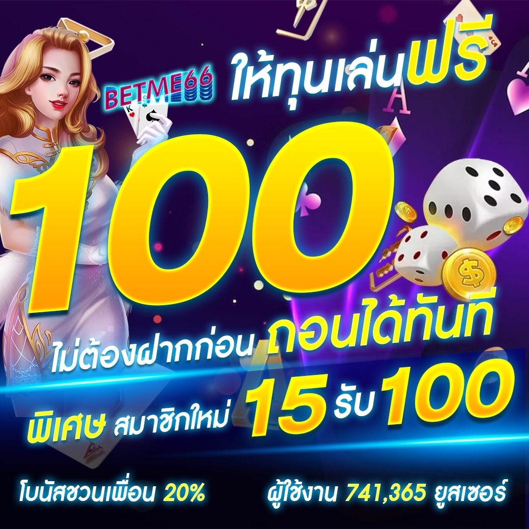 FreeCTMG's tweet photo. #นักล่าเครดิตฟรี
แจกเครดิตฟรีจำนวน 𝟭𝟬𝟬 $
รับได้ที่นี่ : https://t.co/83EYEVkBrN
สล็อตคาสิโนครบวงจรในที่เดียว
#เครดิตฟรี #สล็อตเว็บตรง
#เครดิตฟรี2022 #เครดิตฟรีล่าสุด
#เครดิตฟรีไม่ต้องฝากไม่ต้องเเชร์ https://t.co/qq4tKVgLsR