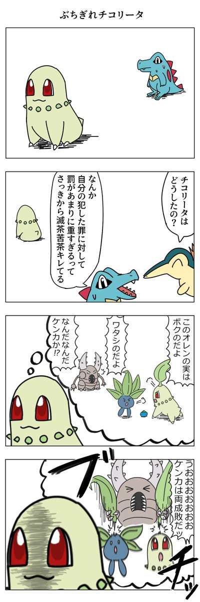 #ポケモン版深夜の真剣お絵描き60分一本勝負
チコリータの漫画 