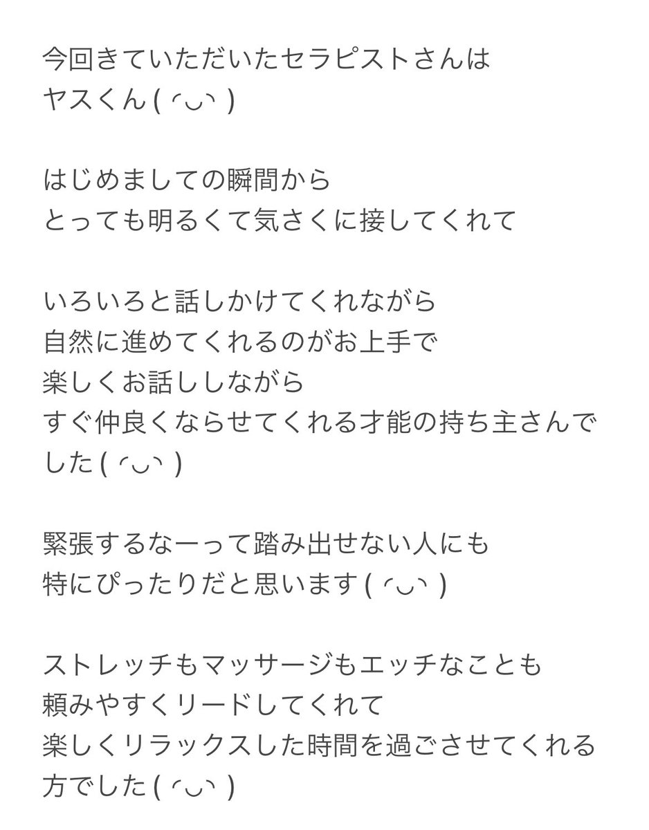 LOVEsaotome's tweet photo. 女性専用風俗
【ハプニングスプラッシュみちる 新宿店】さんの

今回は
セラピスト【ヤス】くんに
お会いできたときの感想です( ◜◡◝ )✨

セラピストさんに会うの緊張しちゃうなーって方でも
とても楽しい時間を過ごせちゃうと思うので

リプ欄からHPやTwitterにいってみてほしいです✨ https://t.co/dYfXYFNVMA