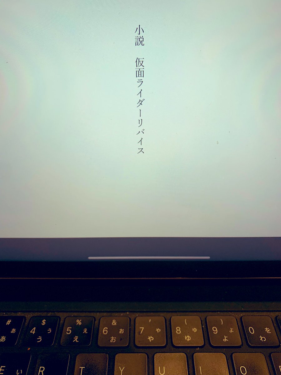 小説仮面ライダーリバイスが描かれる可能性 仮面ライダー遅報