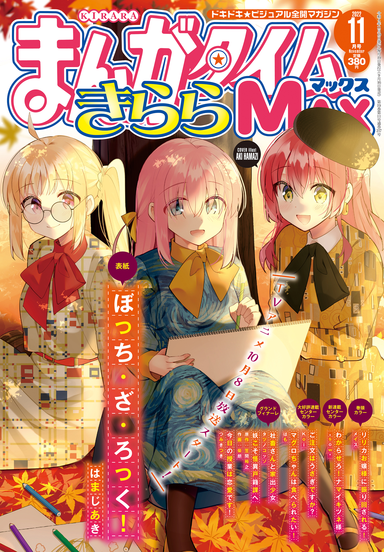 ぼっちちゃんギターピック付き まんがタイムきららMAX 2023年1月号 - 雑誌