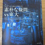 東大が無料配布している冊子がおもしろい。東大目線の回答がためになります。