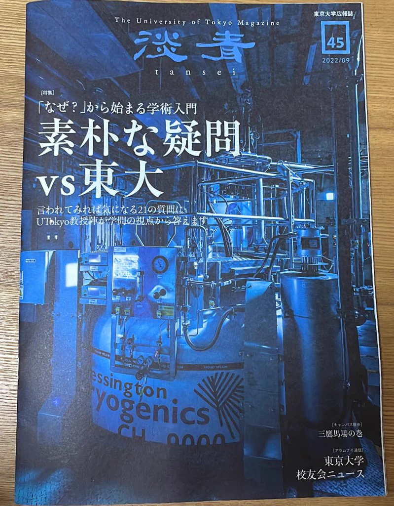 東大が無料配布している冊子がおもしろい。東大目線の回答がためになります。