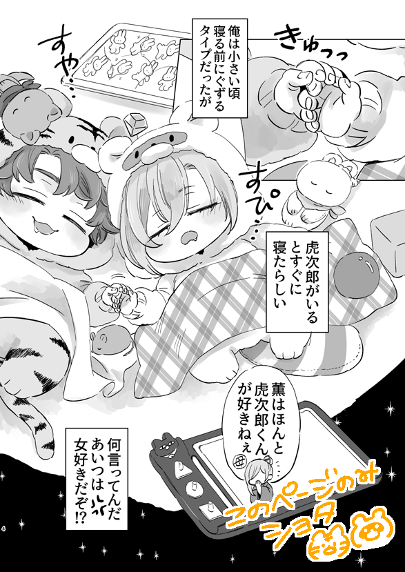 9/18新刊ジョーチェリ
📕かおちゃんのもうふ📕A5/P20/200円
タイトルの通り虎次郎を安心毛布にする薫の話。
よろしくお願いします!!通販はイベント後です🙇 
