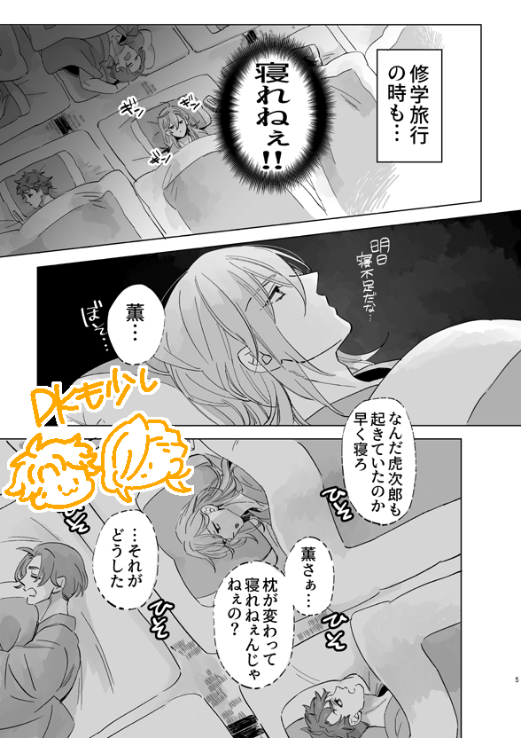 9/18新刊ジョーチェリ
📕かおちゃんのもうふ📕A5/P20/200円
タイトルの通り虎次郎を安心毛布にする薫の話。
よろしくお願いします!!通販はイベント後です🙇 