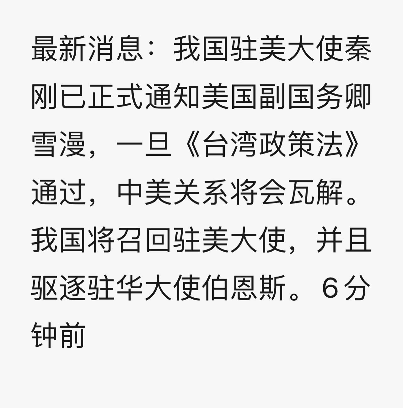 Lidang 立党on Twitter 中国驻美大使秦刚 一旦 台湾政策法 通过 中美关系将会瓦解https T Co P3l3nha4sa Twitter Lidang 立党on Twitter 中国驻美大使秦刚 一旦 台湾政策法 通过 中美关系将会瓦解https T Co P3l3nha4sa Twitter