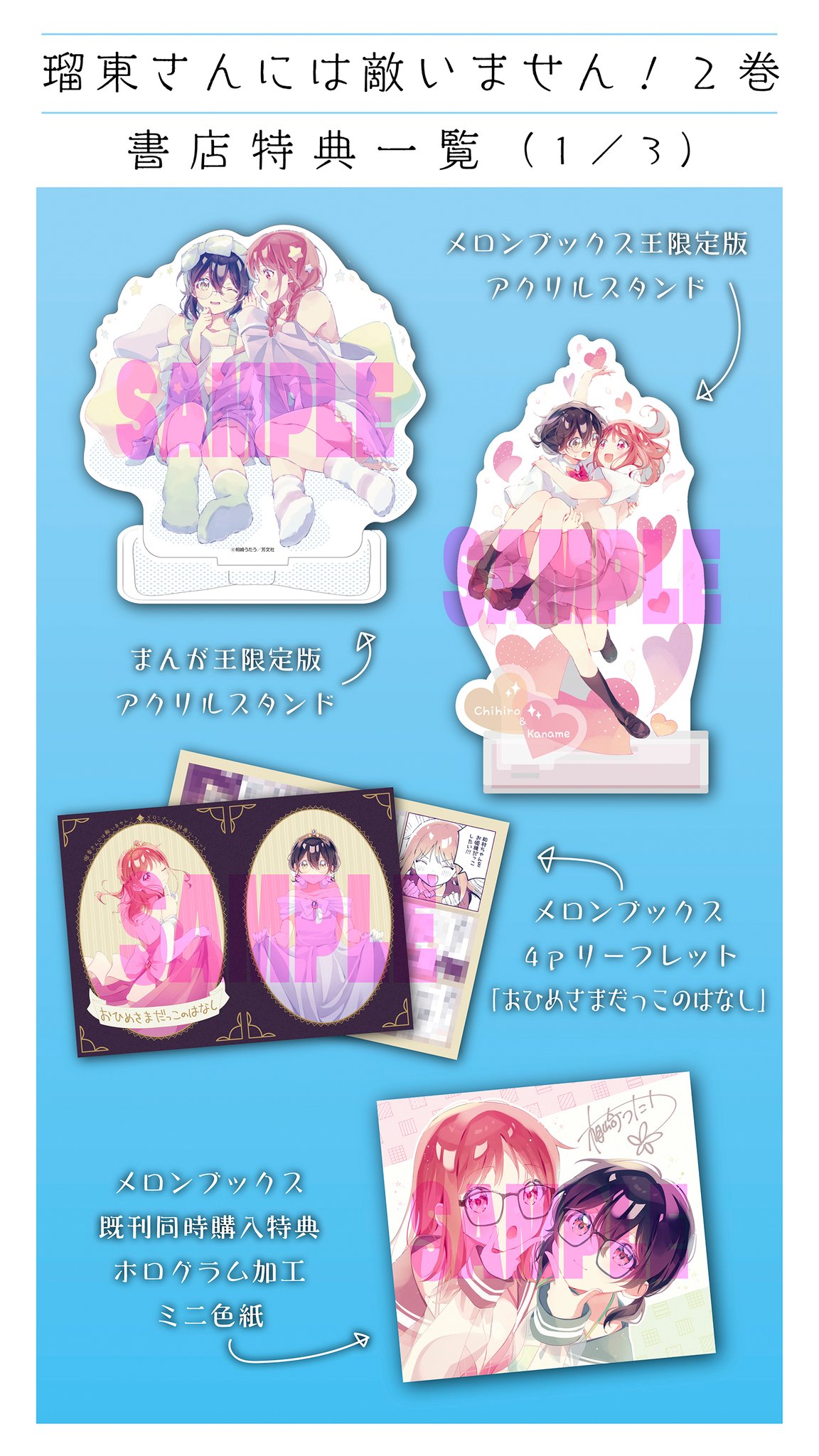 瑠東さんには叶いません　漫画タイムきらら　当選キーホルダー 瑠東さんには叶いません 漫画タイムきらら 当選キーホルダー 瑠