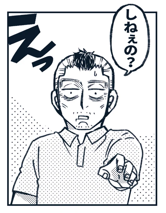 門倉さんの「しねぇの?」シリーズ
その3【予想外に】 