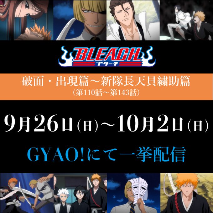 Bleach 千年血戦篇 アニメ無料動画配信 ニコニコのアニメサイト Nアニメ