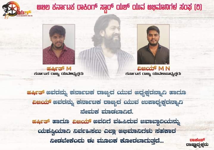 NameisBasavraj's tweet photo. ಅಖಿಲ ಕರ್ನಾಟಕ ರಾಕಿಂಗ್ ಸ್ಟಾರ್ ಯಶ್ ಯುವ ಅಭಿಮಾನಿಗಳ ಸಂಘ(ರಿ)..
ರಾಜ್ಯ ಯುವ ಅಧ್ಯಕ್ಷರಾಗಿ @YasHARSHi18 ಅಣ್ಣಾ...!!
ರಾಜ್ಯ ಯುವ ಉಪಧ್ಯಕ್ಷ್ರು @NameIsVijayMN ಅವರನ್ನು ನೇಮಕ ಮಾಡಲಾಗಿದೆ..!!
#FansAssociation #YashBOSS https://t.co/RiJFY4h9a4