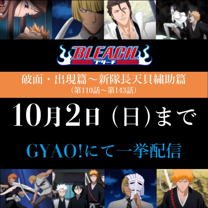 Tweets With Replies By 公式 Tvアニメ Bleach Bleachanimation Twitter