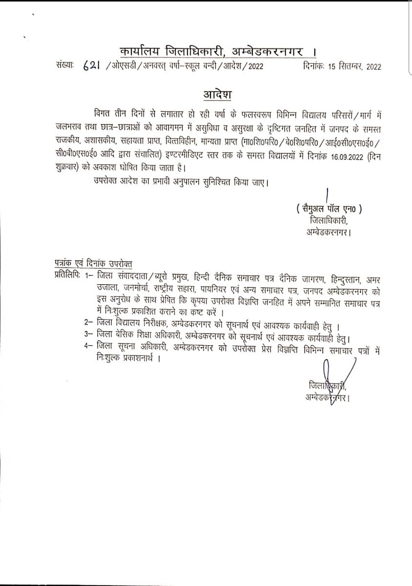 श्रीमान जिलाधिकारी महोदया।
<a href="/dmshravasti/">DM Shravasti</a>
सादर अभिनंदन🙏
अत्यधिक बारिश होने के दृष्टिगत और आगामी 16,17,18 सितंबर को लगातार भारी बरसात जारी रहने के अलर्ट को देखते हुए स्कूलों में बच्चों और शिक्षकों की सुरक्षा के दृष्टिगत दिनांक 16 सितंबर को अवकाश करने की कृपा करें।-UPPSS SHRAVSTI