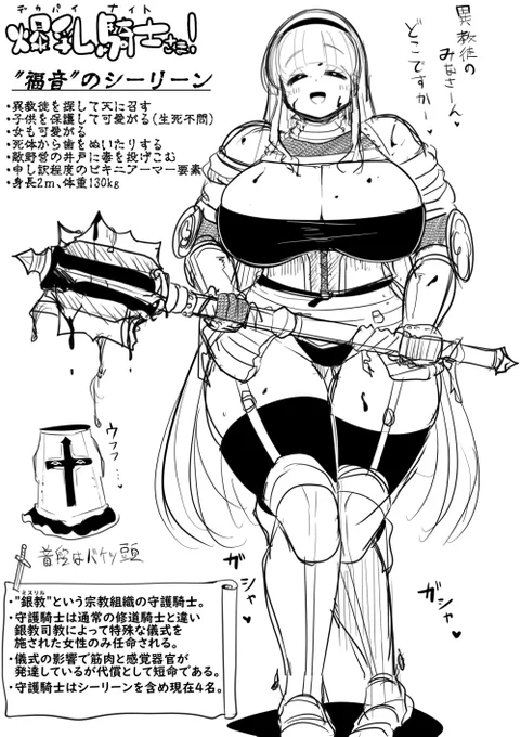 爆乳騎士(デカパイナイト)って何?というと、こういう感じのオリキャラたちですっていう再掲です 