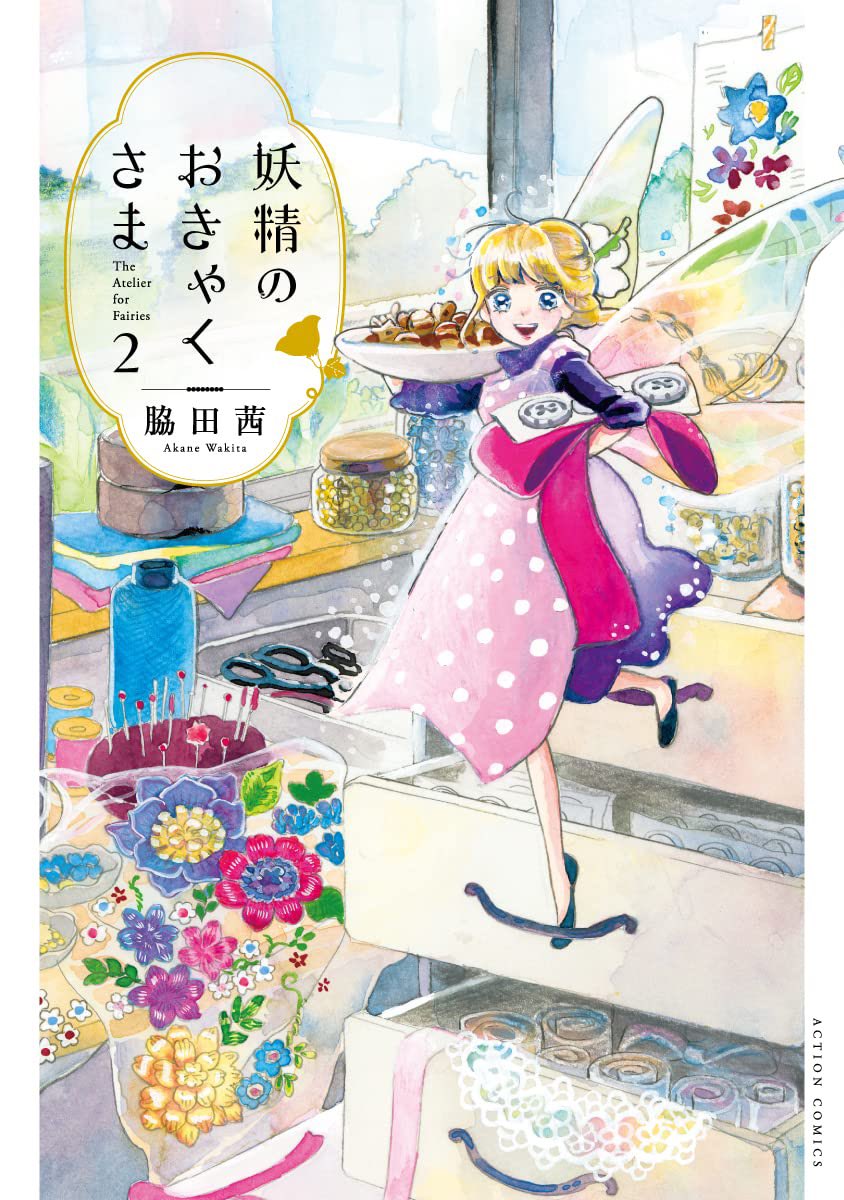 妖精のおきゃくさま2冊目、おかげさまで本日発売になりました🌼
どうぞよろしくお願い致します!
🌸🌸🌸🌸🌸🌸🌸🌸🌸🌸🌸🌸

https://t.co/jQNYX0KMyv 