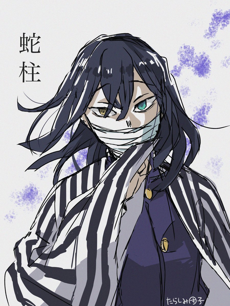 たらしみ団子さんがTwitterに投稿した伊黒小芭内(鬼滅の刃)のイラスト。