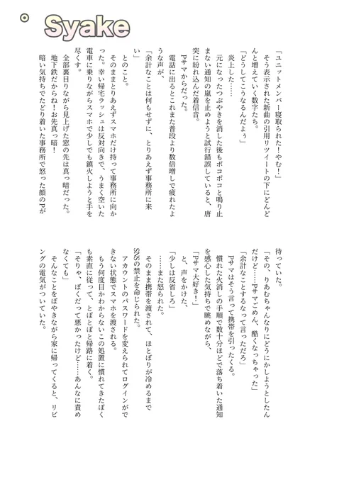 #ユニ募百合合同 告知(6/10)
収録作品サンプル
°Syake 様(@syake_chunithm)
餅沼 様(@6KuS)
みきなり 様(@mikinari562)
キノテリヨ 様(@kinoteriyo) 