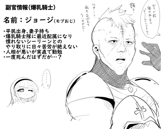 おじさんたちは爆乳騎士(デカパイナイト)たちの副官っていう再掲です 