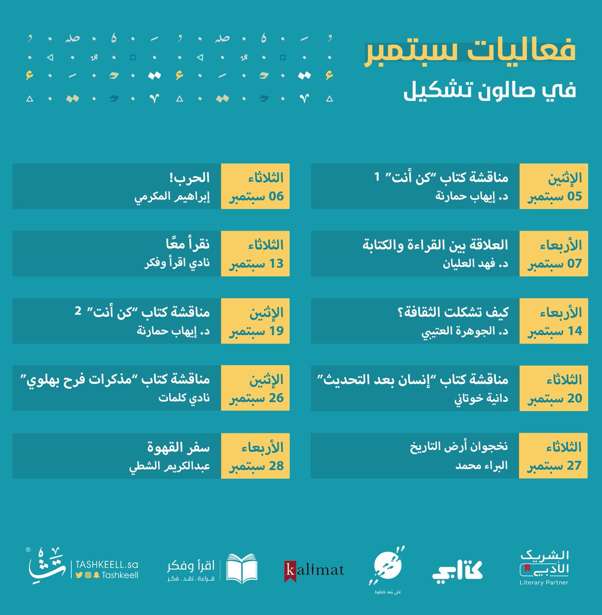 Tashkeell's tweet photo. يُطل سبتمبر واعدًا بالكثير؛ لقاءات متنوعة، خبرات عتيقة، ونقاشات ثريّة.

تعرّف على فعاليات #صالون_تشكيل
وانضمّ لنا ✨ https://t.co/hGapjPO16a