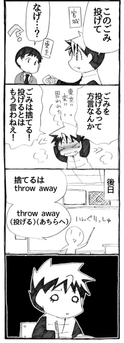 先日tia様から頂いたコメントより。ありがとうございます!
投げる=捨てる、の概念があるのは全世界共通なのかもしれません。

#うちのトコでは #うちトコ #四国四兄弟 #県民性 
