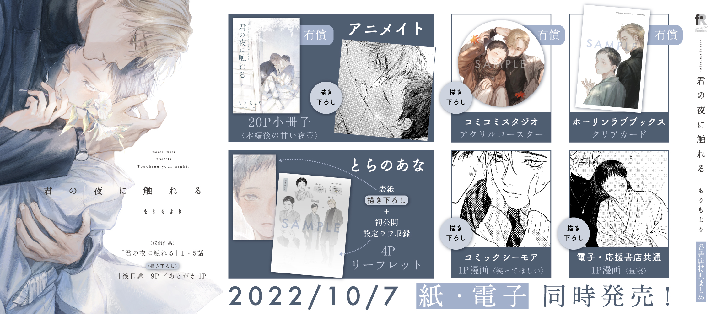 有償特典付き】君の夜に触れる | ホーリンラブブックス