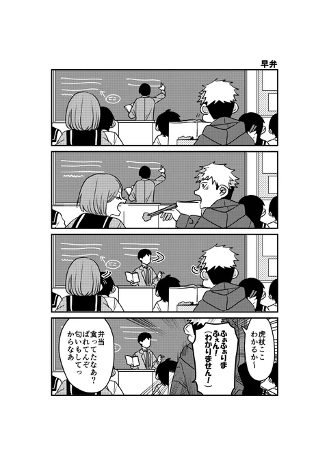普通の学校パロシリーズ。
早弁😋🍱 