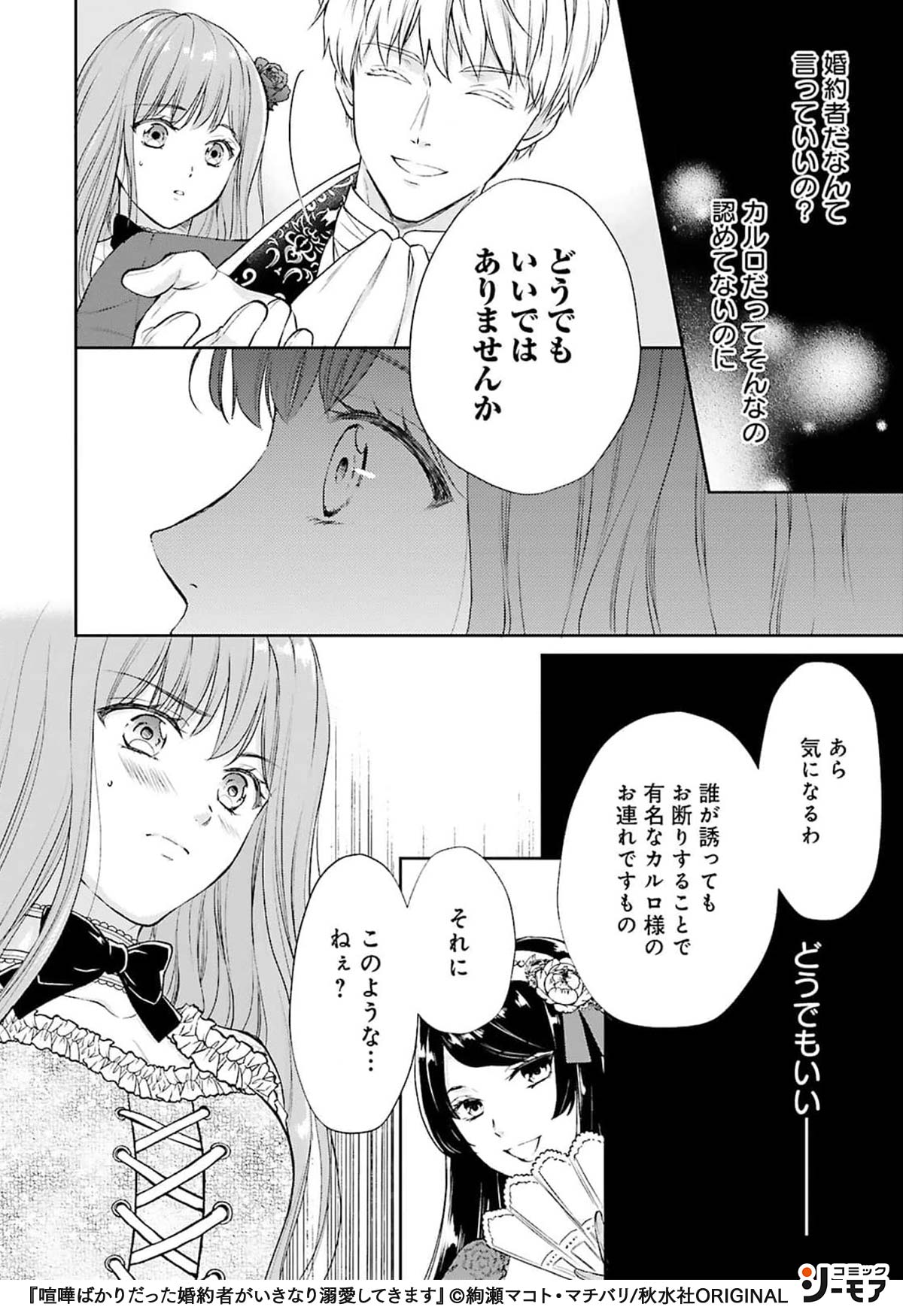喧嘩ばかりだった婚約者がいきなり溺愛してきます 1〜４巻 喧嘩ばかりだった婚約者がいきなり溺愛してきます【分冊版】1