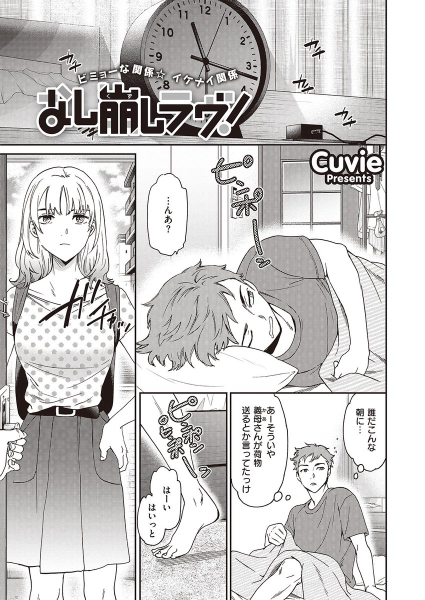 ✨本日のおすすめ✨
Cuvie先生
《なし崩しラヴ!》
BEAST 2022.10 掲載

義理の妹が家にやってきた❣
昔のことはなかったことにして
兄妹の関係でいようと思っていたけど
どうしても好意が抑えられなくて…💕

続きはこちら▷  https://t.co/QW3PbeawBK 