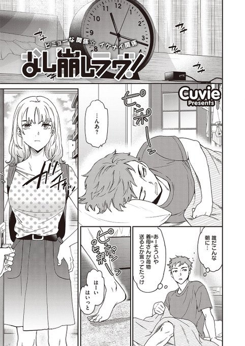 ✨本日のおすすめ✨
Cuvie先生
《なし崩しラヴ!》
BEAST 2022.10 掲載

義理の妹が家にやってきた❣
昔のことはなかったことにして
兄妹の関係でいようと思っていたけど
どうしても好意が抑えられなくて…💕

続きはこちら▷  https://t.co/QW3PbeawBK 