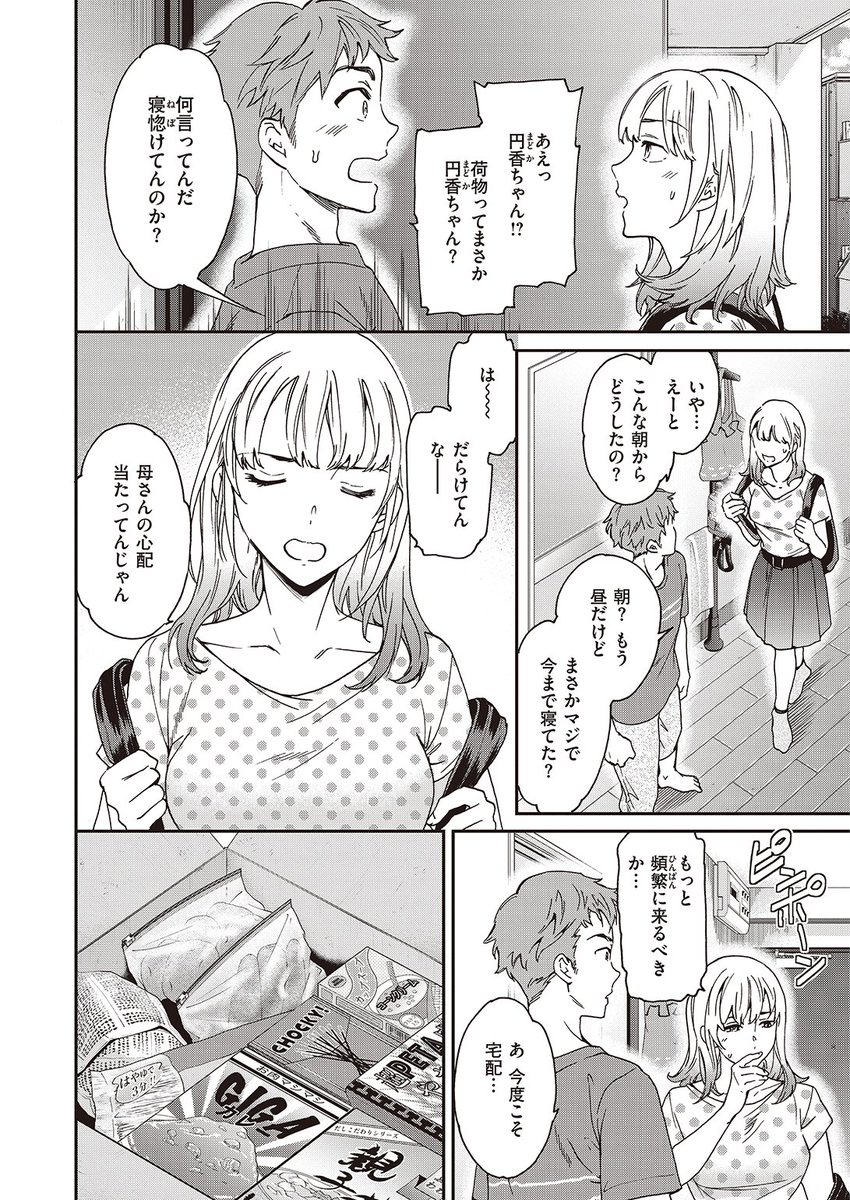 ✨本日のおすすめ✨
Cuvie先生
《なし崩しラヴ!》
BEAST 2022.10 掲載

義理の妹が家にやってきた❣
昔のことはなかったことにして
兄妹の関係でいようと思っていたけど
どうしても好意が抑えられなくて…💕

続きはこちら▷  https://t.co/QW3PbeawBK 