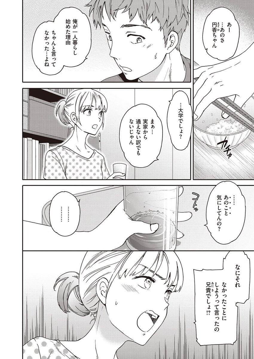 ✨本日のおすすめ✨
Cuvie先生
《なし崩しラヴ!》
BEAST 2022.10 掲載

義理の妹が家にやってきた❣
昔のことはなかったことにして
兄妹の関係でいようと思っていたけど
どうしても好意が抑えられなくて…💕

続きはこちら▷  https://t.co/QW3PbeawBK 