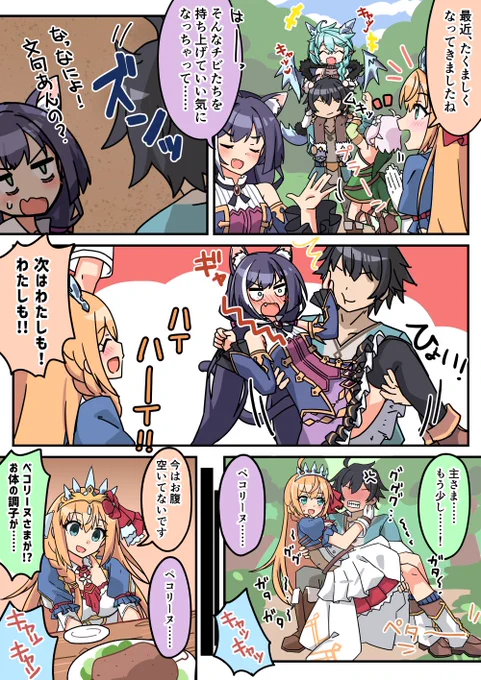 美食殿のなかよし生活⑤
#プリコネR 
