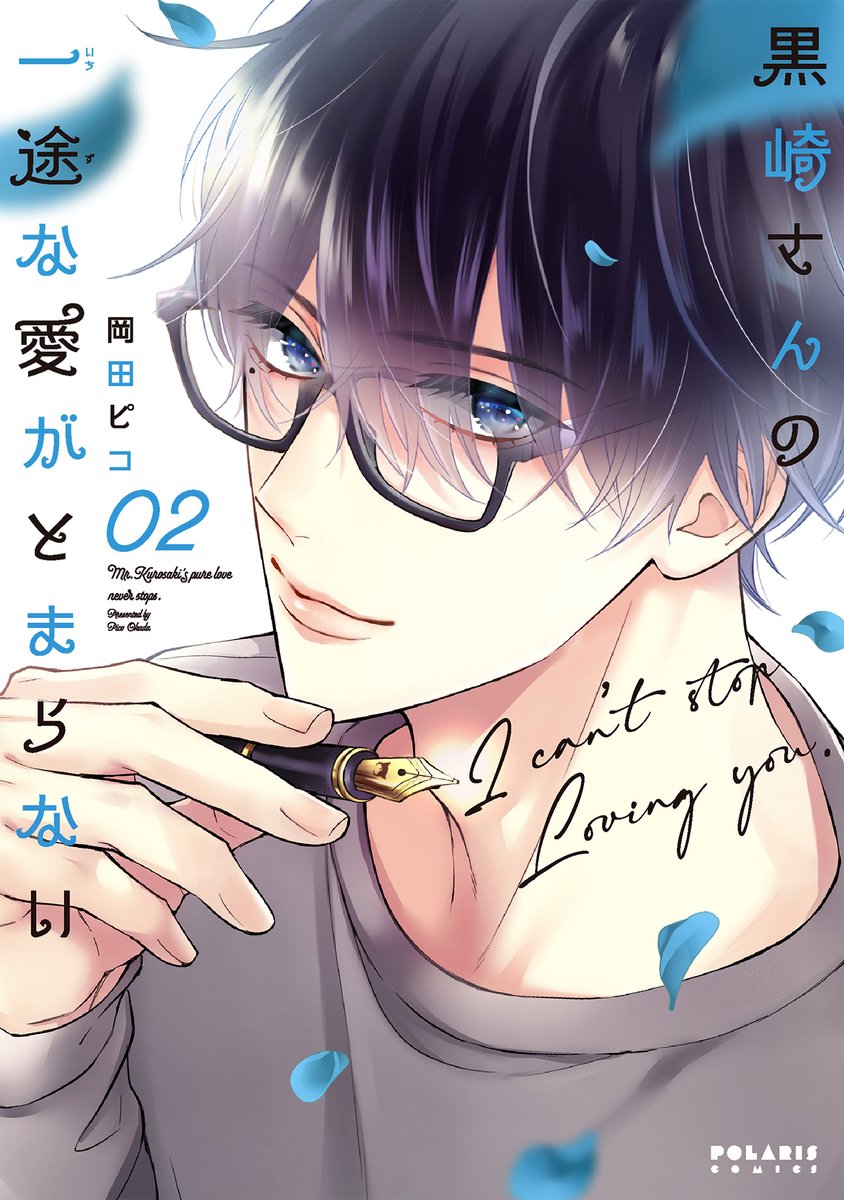 1、2巻累計20万部突破したとのことで…!お手にとってくださった方々本当にありがとうございます🙇♀️✨
これからも少しでも楽しんでいただけるよう頑張ります!
#黒崎さんの一途な愛がとまらない