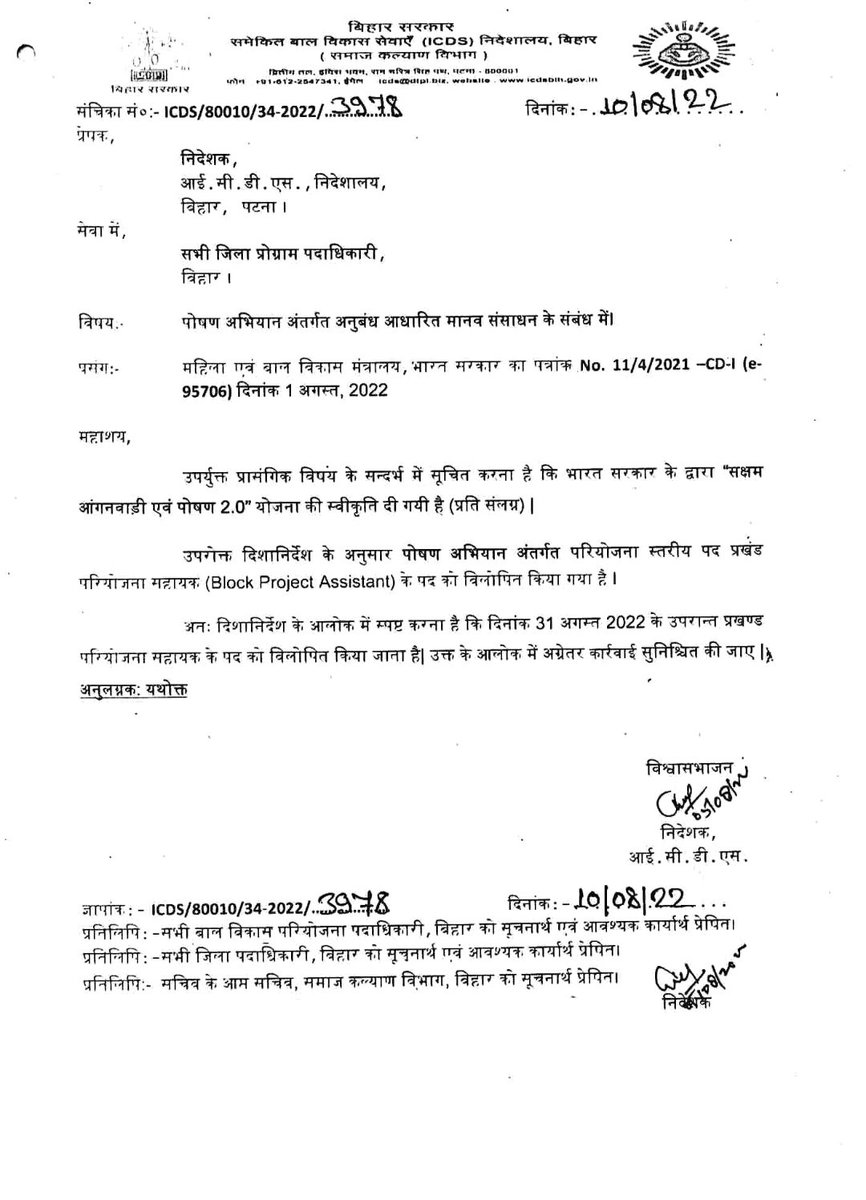 राष्ट्रीय प्रखंड परियोजना सहायक संघ(NNM BIHAR) tweet media