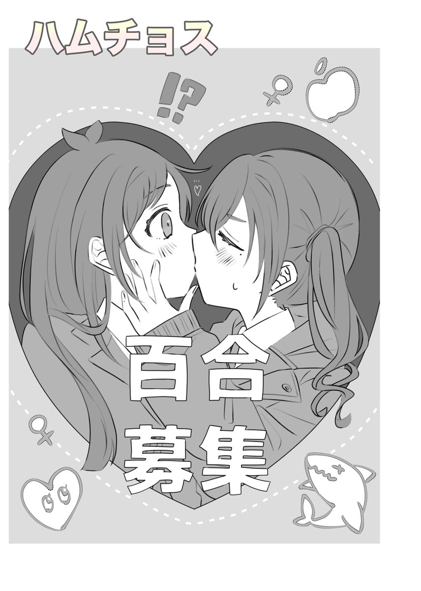 #ユニ募百合合同 告知(8/10)
収録作品サンプル

。゛。゛ 様(@gudenx2 )
もず 様(@Healthy_Oisii_)
ハムチョス 様(@MOGMOG_yyy )
とっぽ 様 (@toppo_2nenme ) 