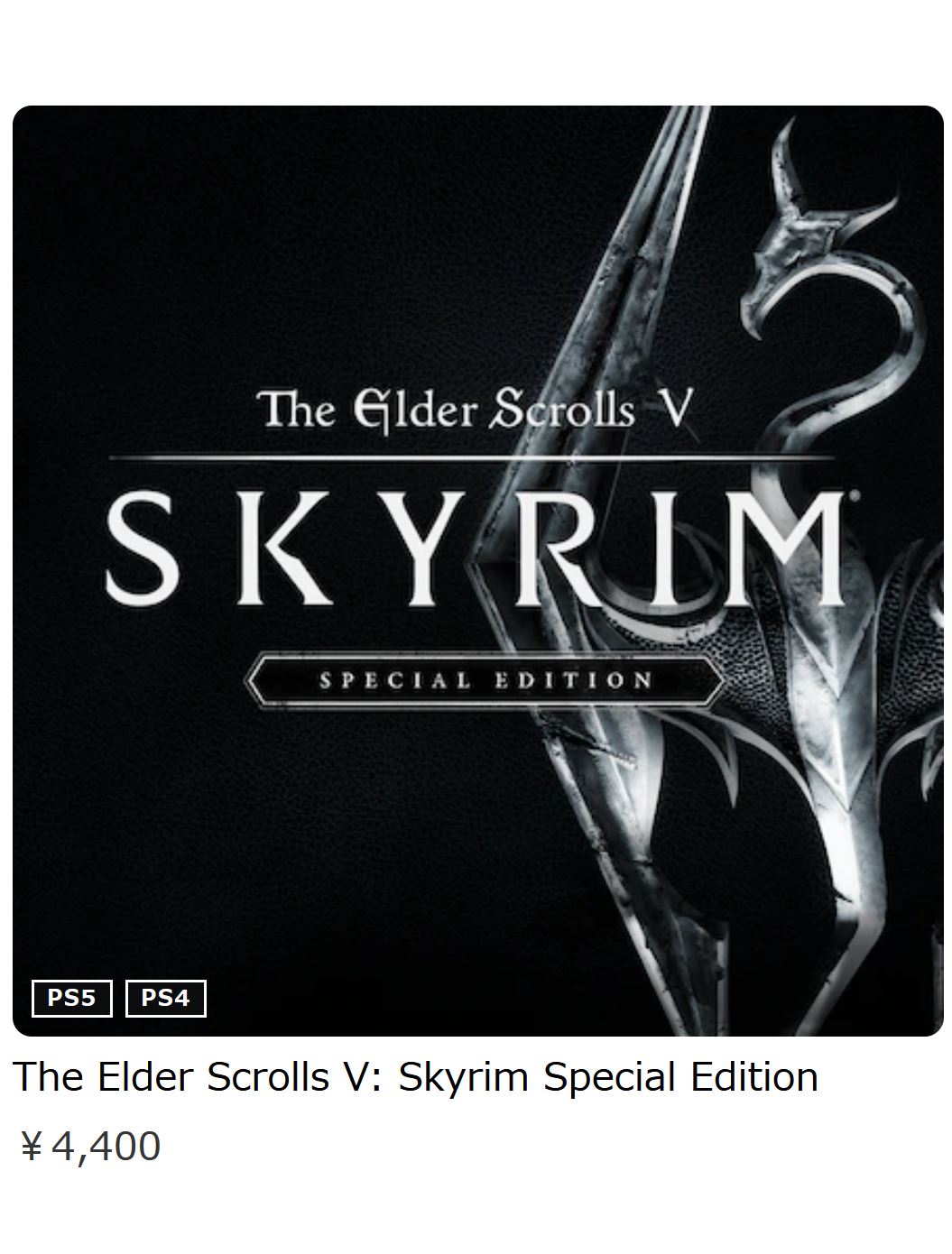 れんか Ps5版 The Elder Scrolls V Skyrim Special Edition 配信開始 T Co Sqtennqdy7 Ps4版所持者は Ps5版を100円でダウンロード可能 T Co Dmvkysenqq Twitter