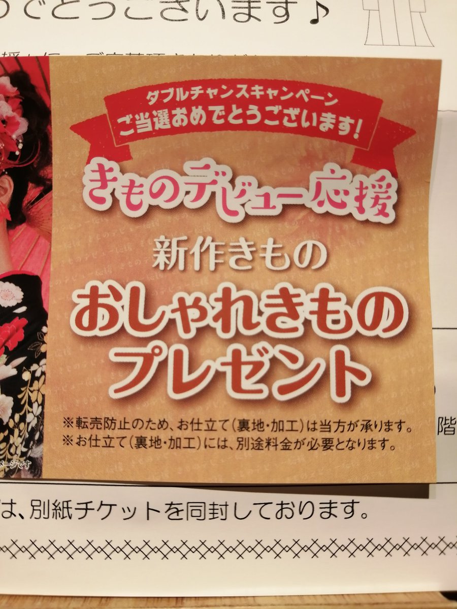 endli9ap9's tweet photo. ※注意喚起※
！！きものプレゼント！！
(お仕立て別途料金が必要となります)

本当にこれが、きものデビュー応援なんですか？
当選商法ですよね？
どうしてこんな商法するのか？
せっかく着物に興味を持った人を騙して、心が痛みませんか？
#きものデビュー応援
#当選商法 https://t.co/WrF1vUq4yC