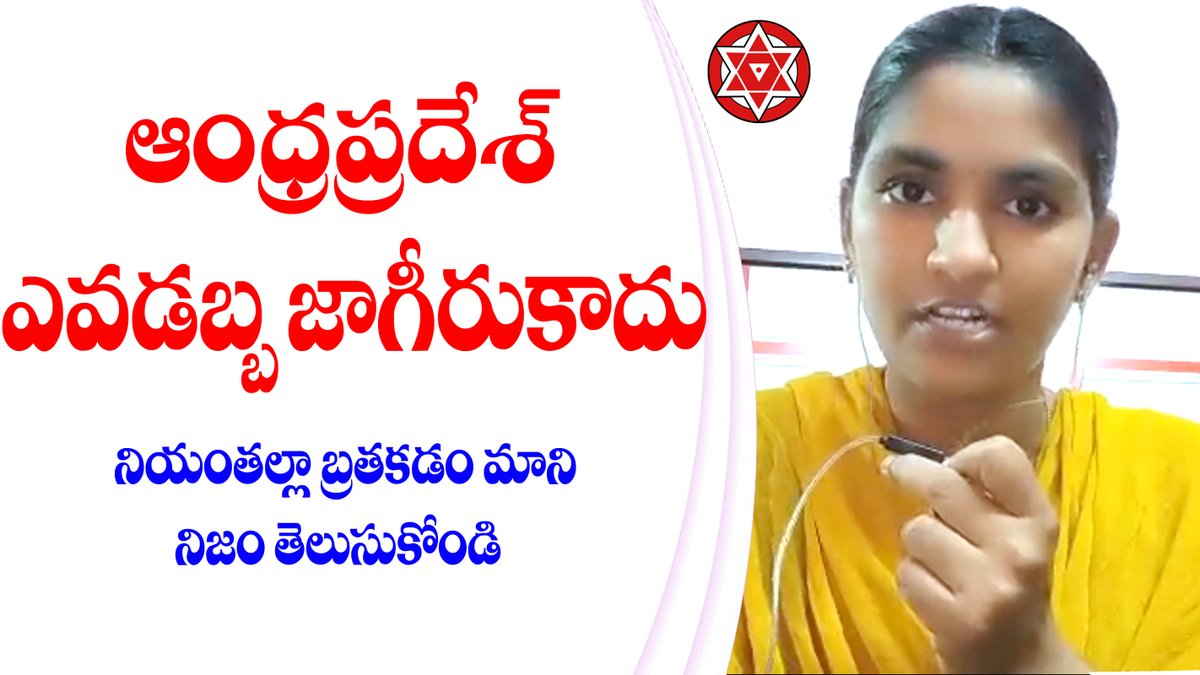 teluguvani8's tweet photo. ఆంధ్రప్రదేశ్ ఎవడబ్బ జాగీరు కాదు: జనసేన నాయకురాలు @RayapatiAruna
#JanaSenaParty #leader #rayapati #aruna #counter #ycp
#Tirupati #andhrapradesh
Watch video 👇
https://t.co/6CC8gdL384 https://t.co/GbmqSZhHyP