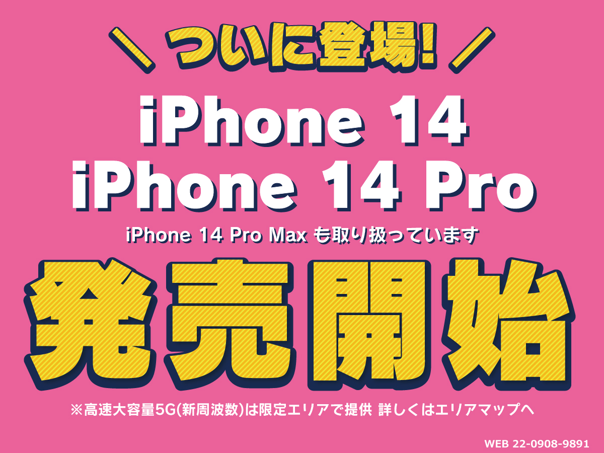 sbhigashi's tweet photo. ／
iPhone 14
iPhone 14 Pro
iPhone 14 Pro Max
＼

【本日販売開始】

▼ご予約はコチラから▼
https://t.co/0SGkRUwA39

#iPhone14
#iPhone14Pro
#iPhone14ProMax https://t.co/8CnDEWZ1bD