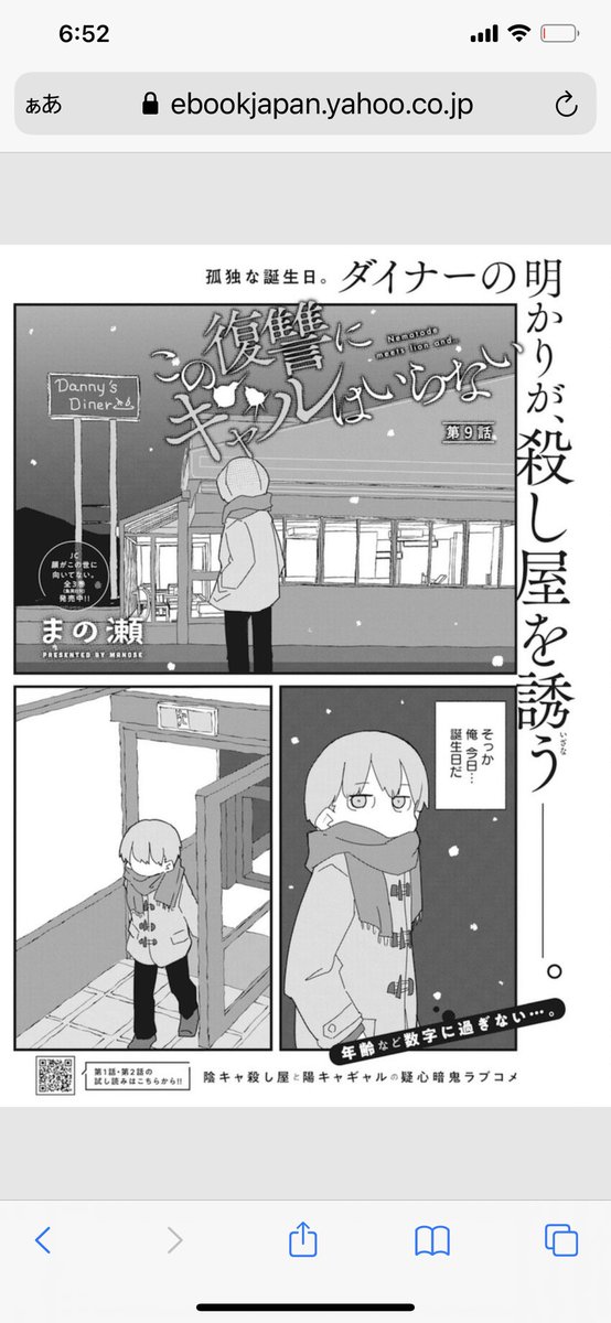 『この復讐にギャルはいらない』第9話
まの瀬先生

これまでずっと良かったですがその積み重なりで生まれる魅力があって本当に素敵な一話でした。
切ない扉絵もお話の展開も好きです。親指潰し君がこの状況でゲーテ先輩と話しだすのがこの漫画のユーモアとセンスのキレだと思います。終わり方最高だ。 