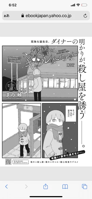 『この復讐にギャルはいらない』第9話
まの瀬先生

これまでずっと良かったですがその積み重なりで生まれる魅力があって本当に素敵な一話でした。
切ない扉絵もお話の展開も好きです。親指潰し君がこの状況でゲーテ先輩と話しだすのがこの漫画のユーモアとセンスのキレだと思います。終わり方最高だ。 