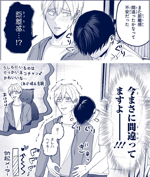 距離感おかしいでっかいネコちゃん🐈💙
#創作BL 