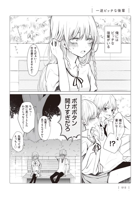 一途ビッチな後輩の話(1/2)

https://t.co/BHTJGGUQAD

 #ピッコマ #PR 