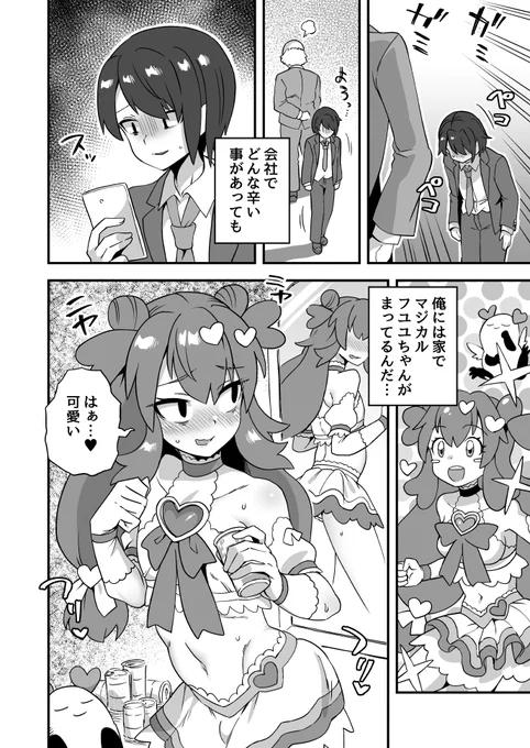 「毎日が敗北ヒロイン」

マジカルフユユは今回の
ピンチに勝てるのか…!?

4ページ漫画です。支援サイトで読めます。
https://t.co/Bwf55x8XlJ
https://t.co/AXtcCAeUI4
https://t.co/CxCHNvZEsq 
