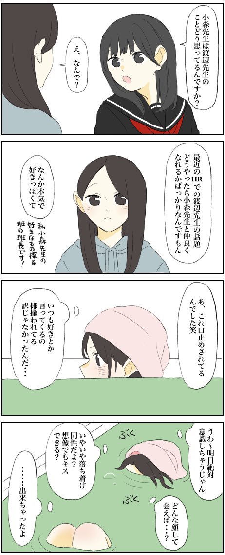 【初期④】
できちゃったんですよ
 #創作百合 