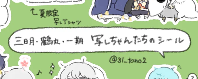 写しちゃんたちのシールを作りました。明日登録してみます🏃‍♀️ 